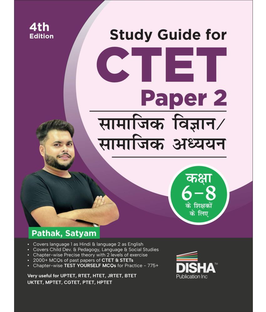     			Study Guide for CTET Paper 2 Samajik Vigyan/ Adhyayan (Kaksha 6 - 8 Shikshakon ke liye) 4th Hindi Edition | Social Science/ Studies