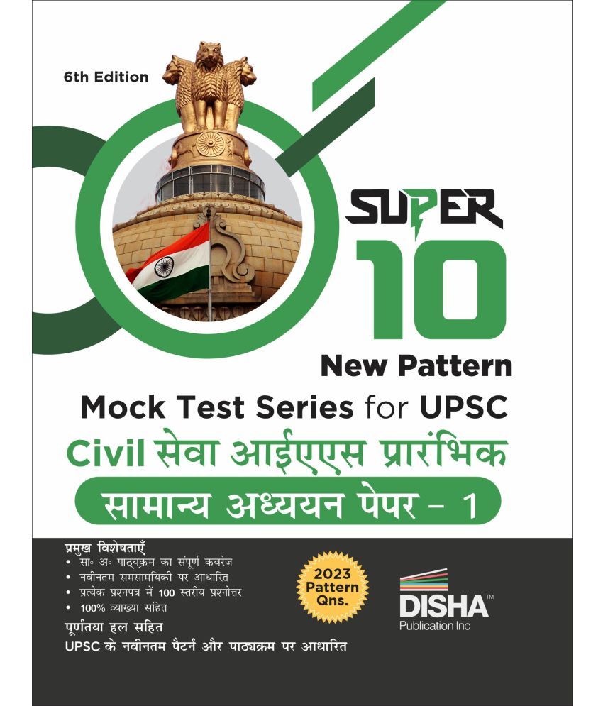     			Super 10 New Pattern MOCK TEST SERIES for UPSC Civil Sewa IAS Prarhambhik Samanya Adhyayan Paper 1 - 6th Edition | Prelims General Studies