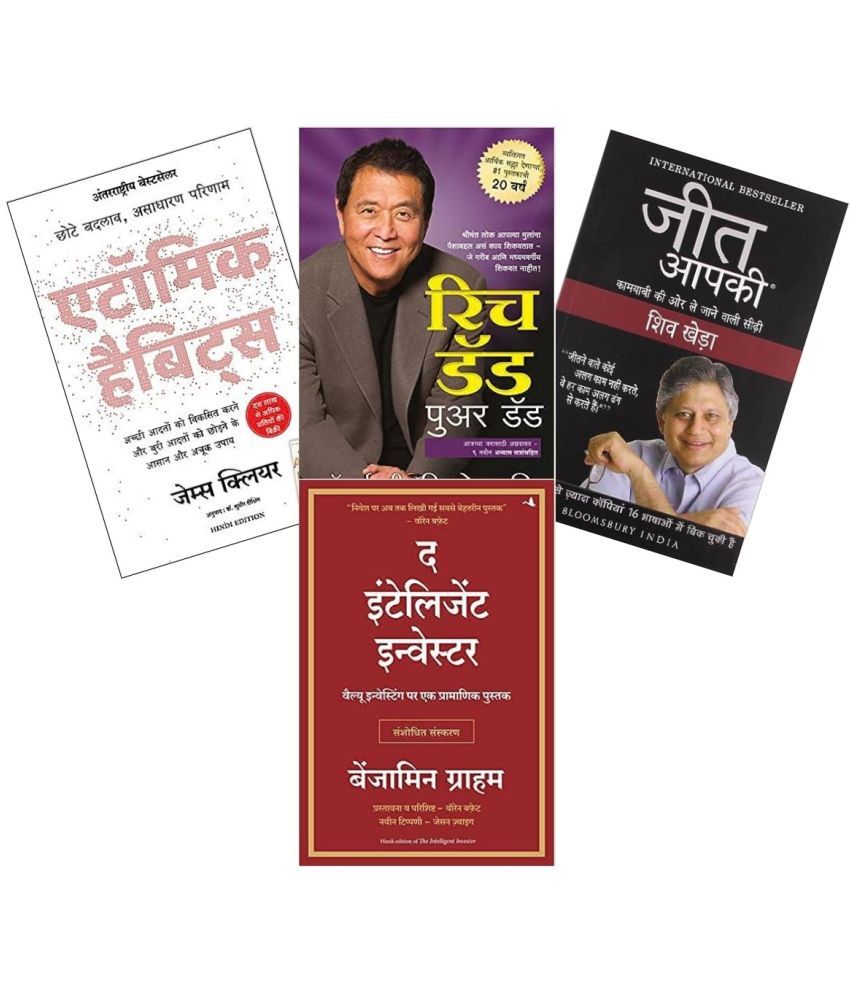     			Jeet Aapki + The intelligent investor + Atomic habit + Rich dad poor dad ( best 4 books hindi paperback 4 books combo )