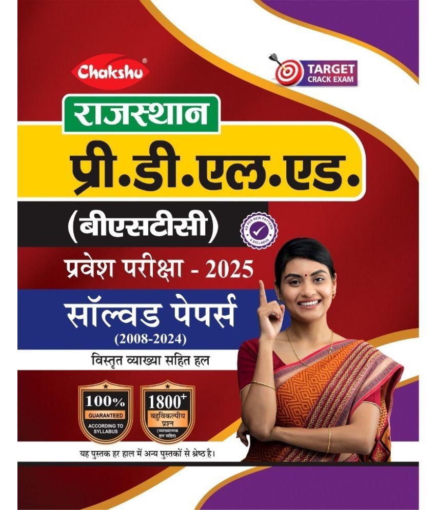     			Chakshu Rajasthan Pre DELED (BSTC) Previous Year Solved Papers Book For 2025 Exam