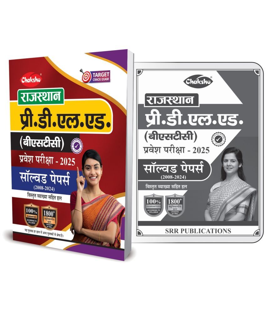     			Rajasthan Pre DELED (BSTC) Previous Year Solved Papers Book For 2025 Exam By Chakshu