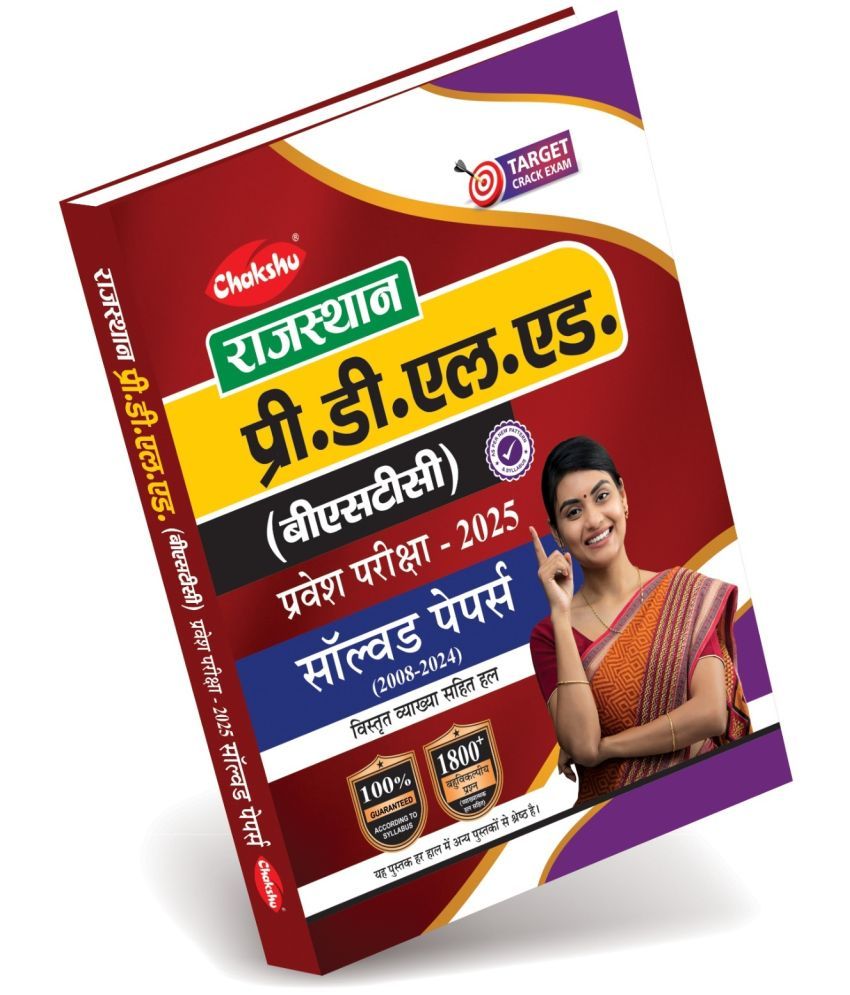     			Rajasthan Pre DELED (BSTC) Previous Year Solved Papers Book