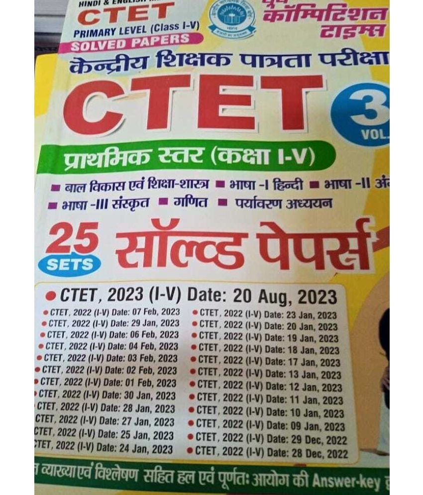     			Ctet Primary Level Class 1 To 5 Solved Paper Vol-3 (Book, Hindi, Youth Competition Time'S)