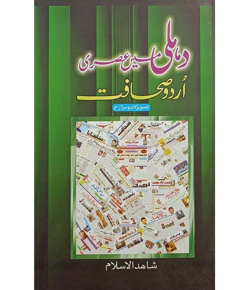     			Dehli Me Asri Urdu Sahafat Urdu Literary Knowledge