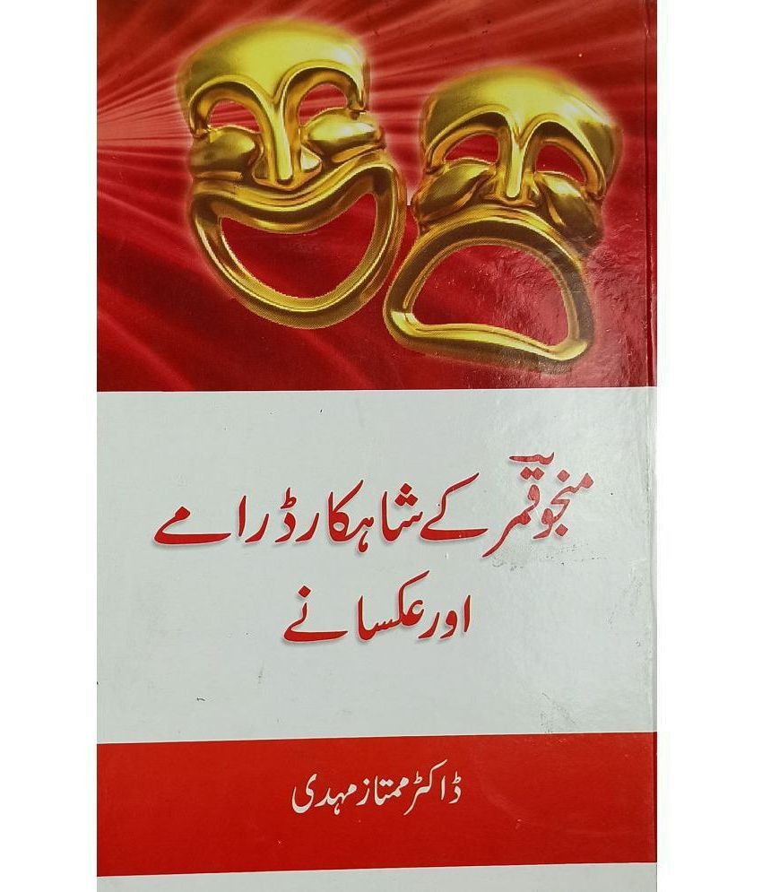     			Manju Qamar Ke Shahkar Daramey Aur Aksaney Urdu Drama Play