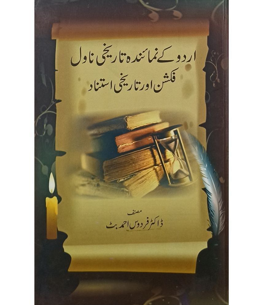     			Urdu ke Numainda Tarikhi Novel Fiction or Tarikhi Istenad Historical Knowledge