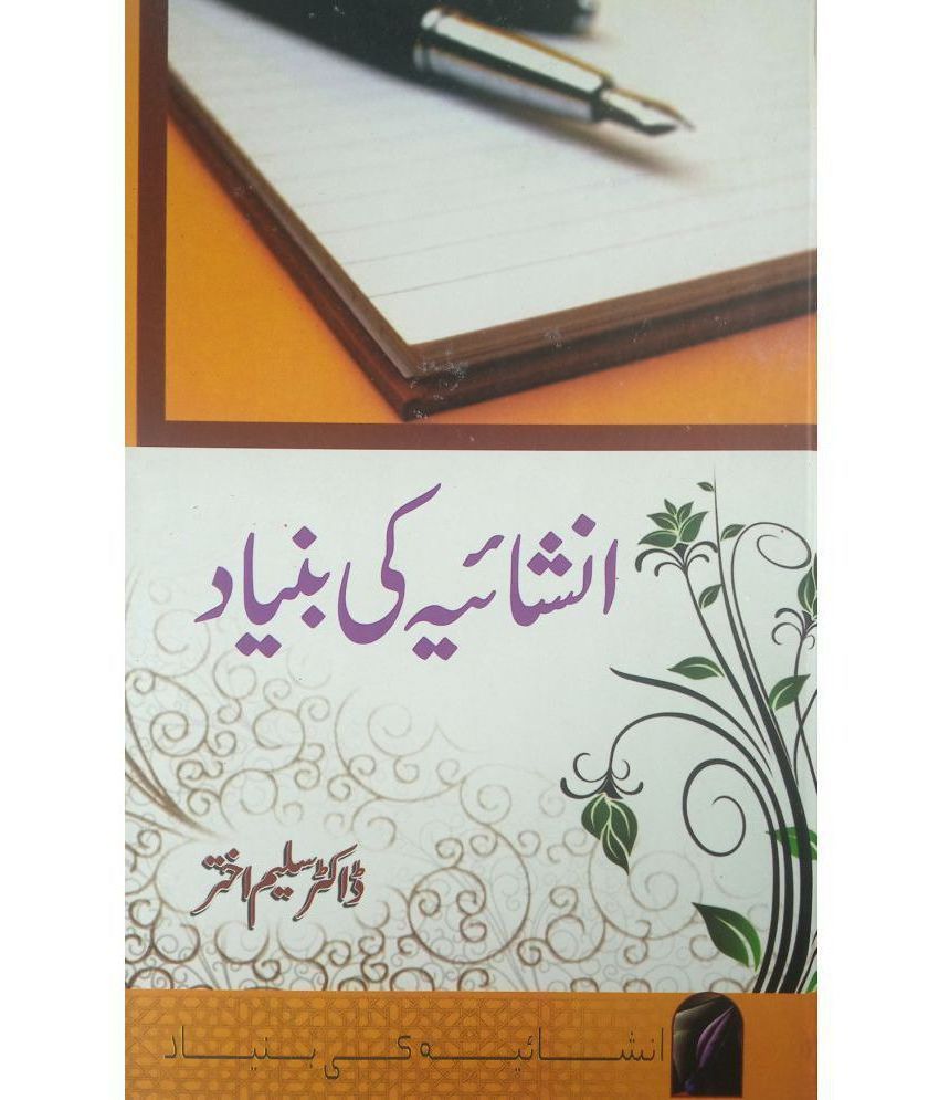     			Inshaiya ki Bunyad Literary Knowledge