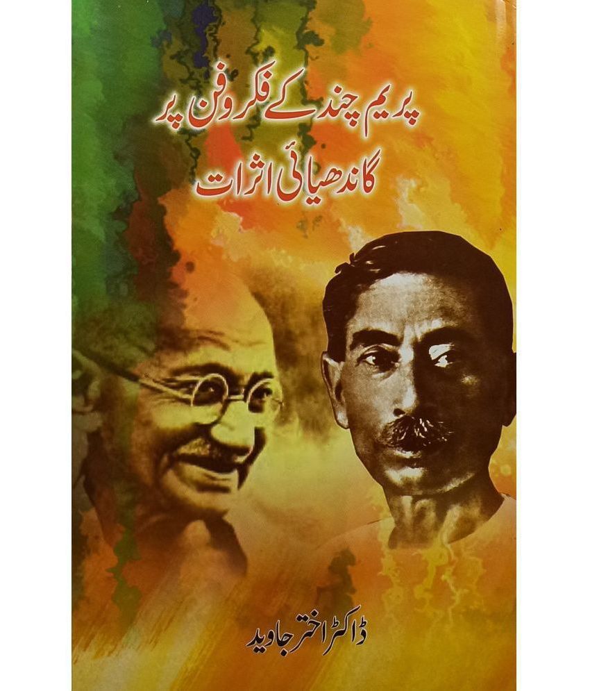     			Prem Chand ke Fikr O Fan par Gandhiyai Asrat Urdu Literary Services