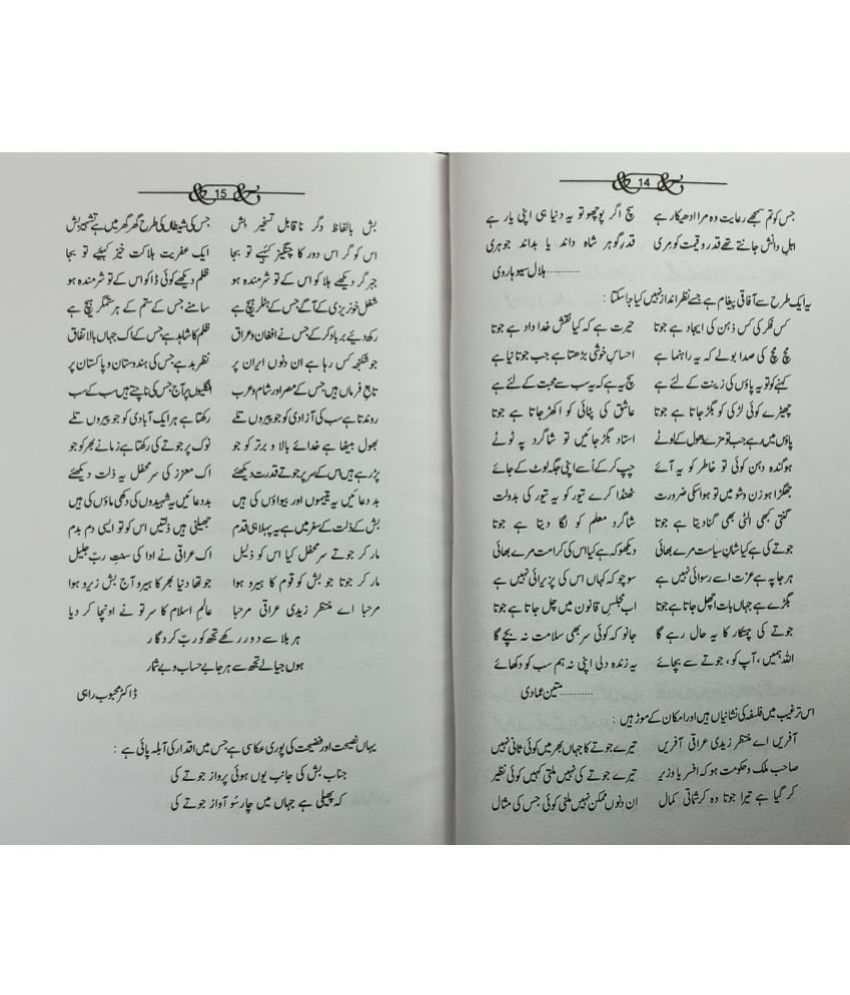 Urdu Adab Me Jute Literary Knowledge Buy Urdu Adab Me Jute Literary