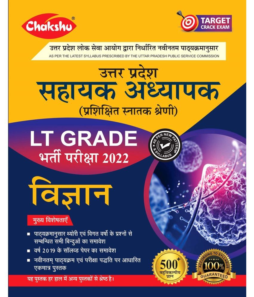     			Chakshu Uttar Pradesh Sahayak Adhyapak LT Grade (Vigyan) Bharti Pariksha 2022 Book