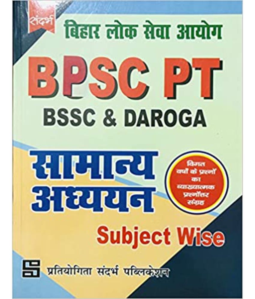     			Sandarbh Bihar Lok Shabha Aayog Prarambhik Pariksha (BPSC P.T & BSSC & DAROGA ) SUBJECT-WISE QUESTION BANK