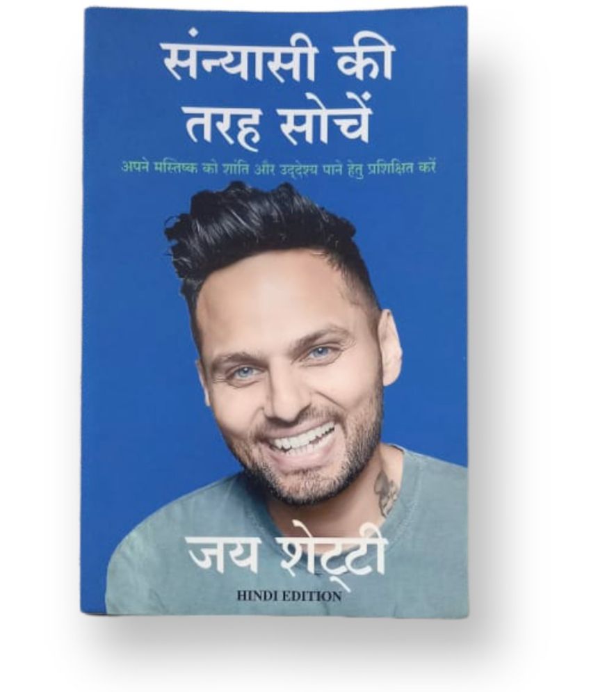     			Think like A Monk Paperback (Hindi)