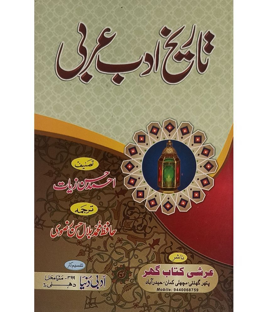     			Tarikhe Adab Arbi History of Arabi Literature