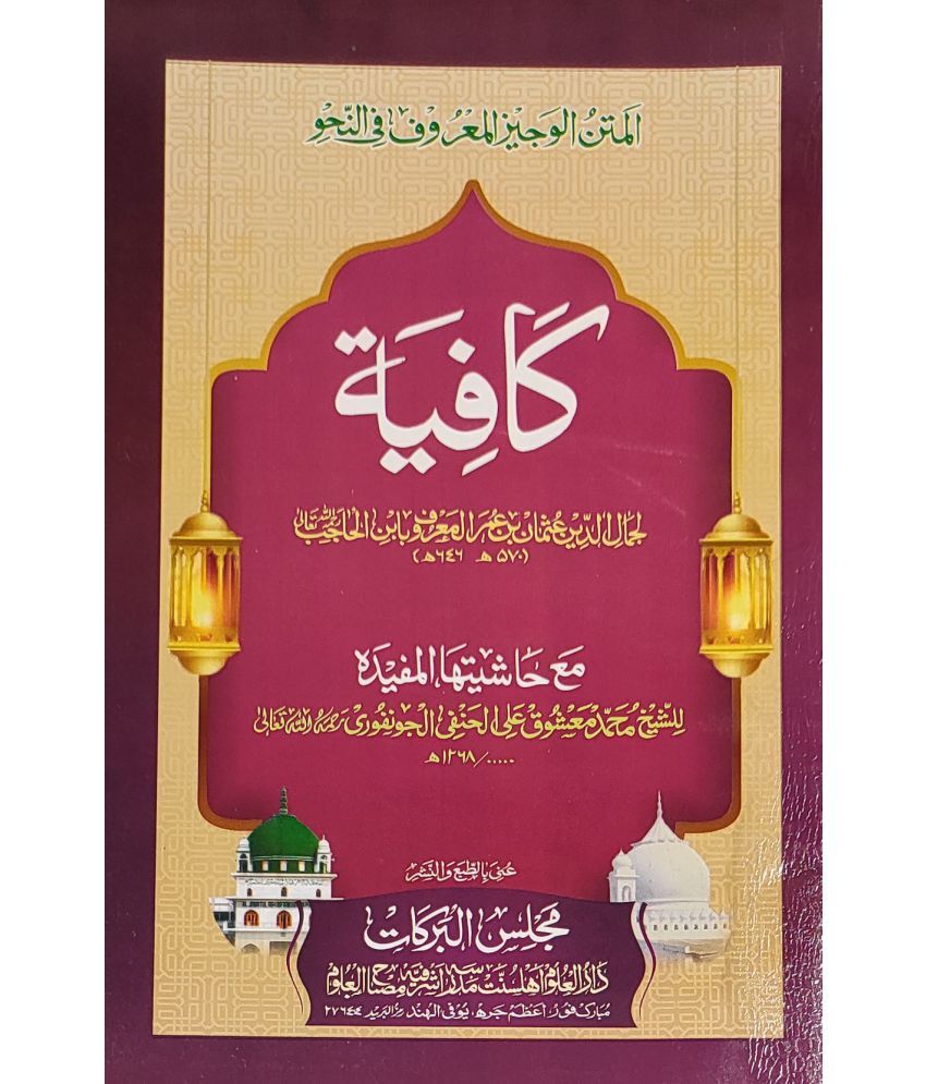     			Kafia with Hashia Arabic Grammar