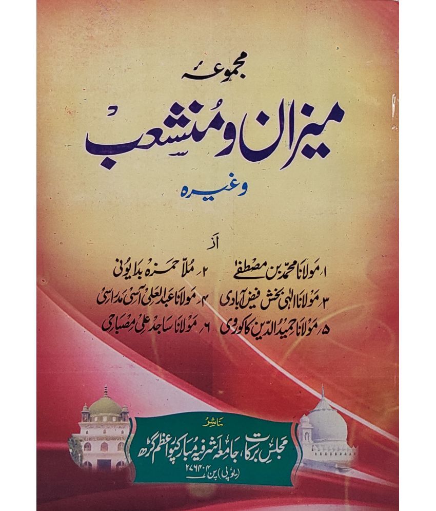     			Majmua Mizan O Munshaib Arabic Grammar in Urdu