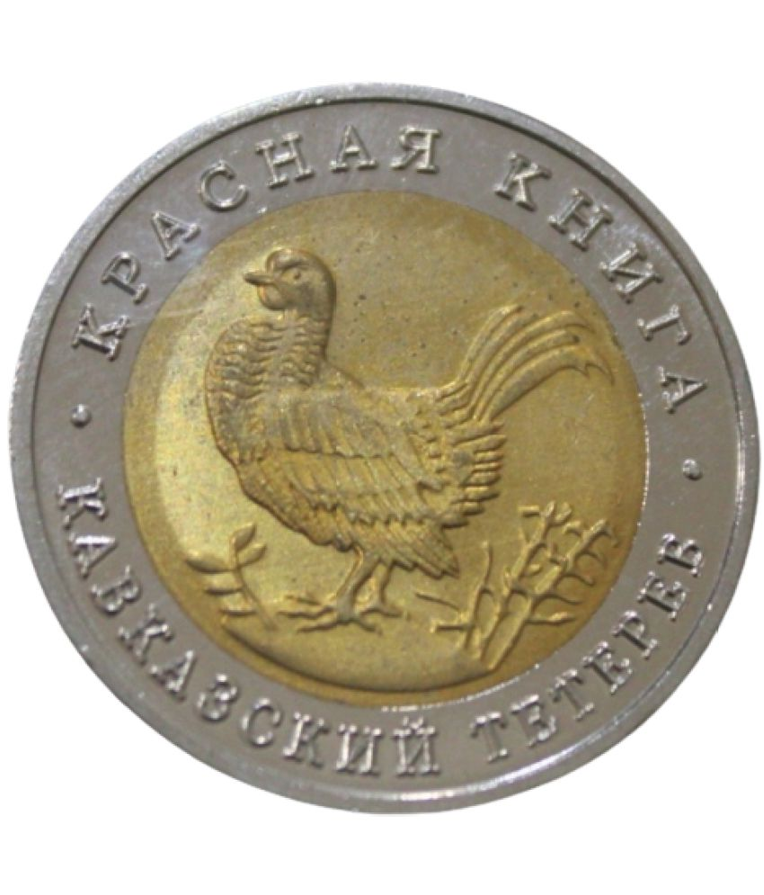     			50 Rubles (1993) "Series: Red Data Book - Caucasian Grouse" Russia Non-Circulating Commemorative issue Coin