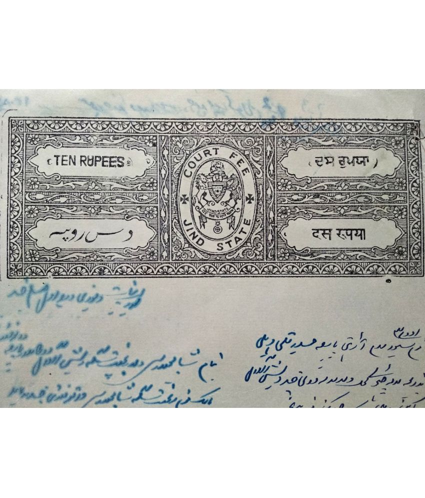     			JIND State ( PUNJAB) - R10 - BRITISH INDIA Fiscal Revenue Court Fee Bond Stamped Paper Princely State with Beautiful " WATERMARK " & URDU CALLIGRAPHY