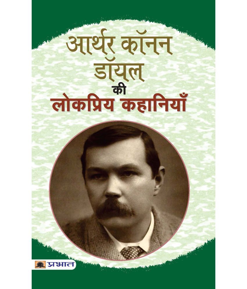     			Arthur Conan Doyle Ki Lokpriya Kahaniyan