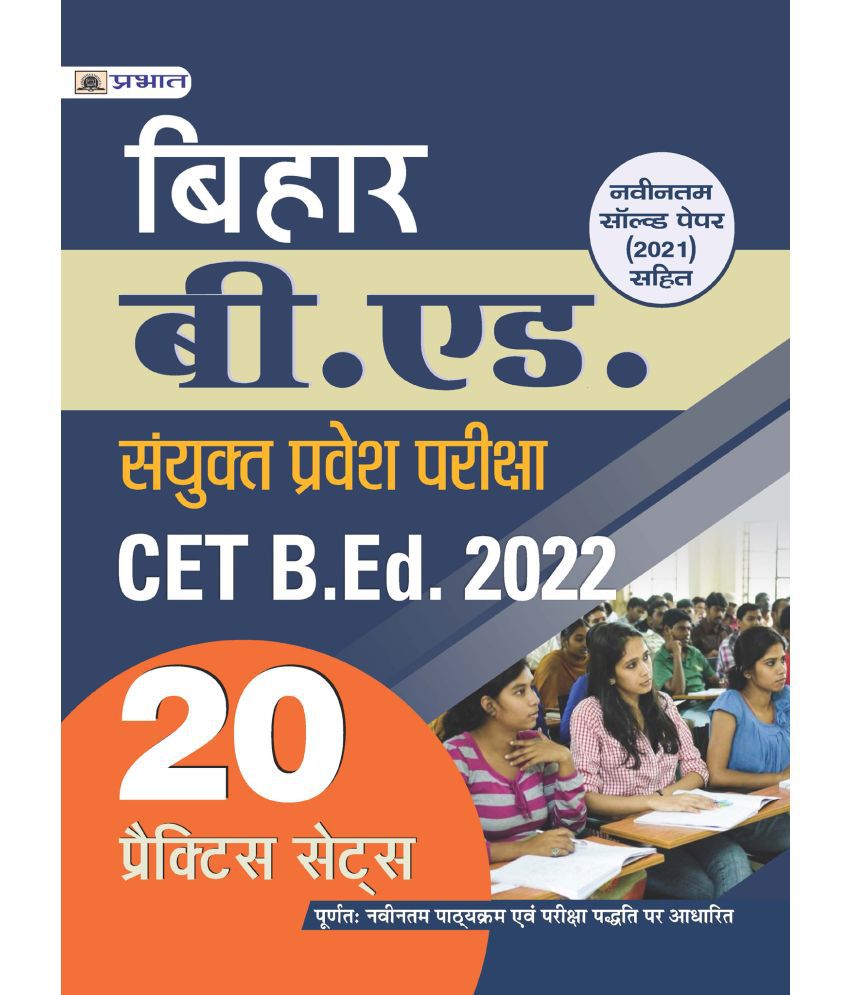     			Bihar B.Ed. Sanyukt Pravesh Pariksha CET B.Ed. Entrance Exam 2022 20 Practice Sets