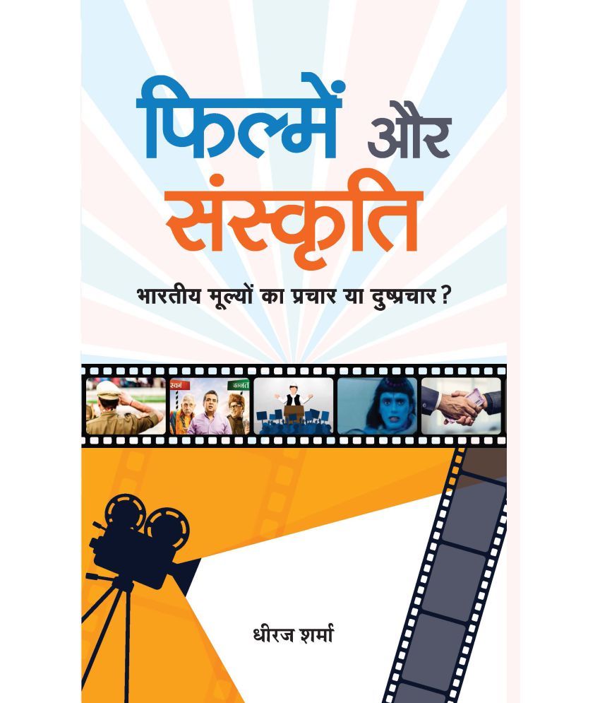     			Filmen Aur Sanskrti