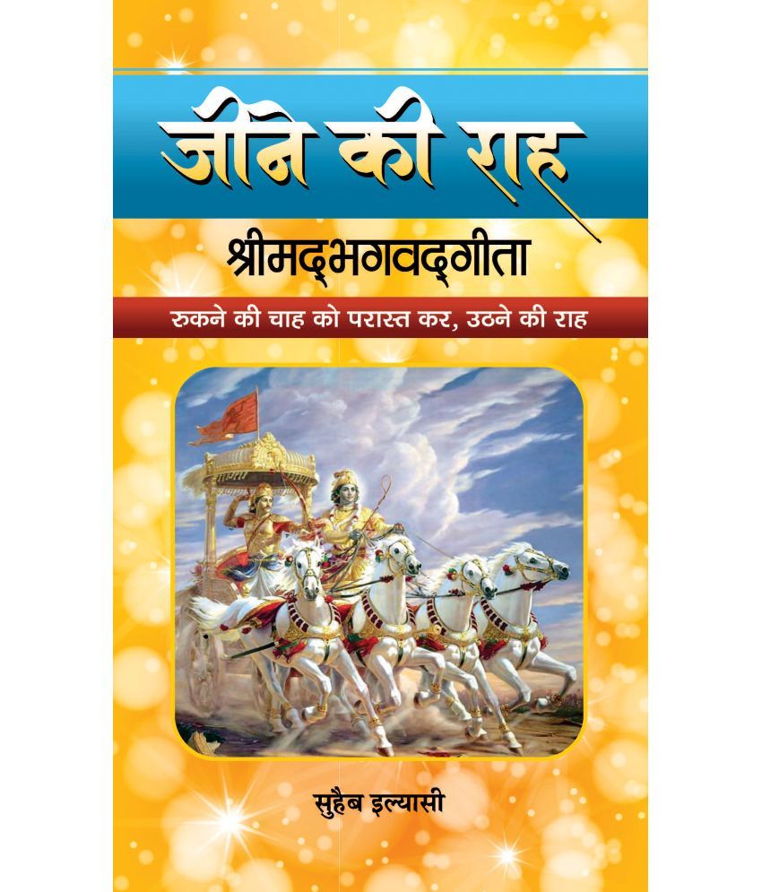     			JEENE KI RAAH SHRIMADBHAGVADGITA