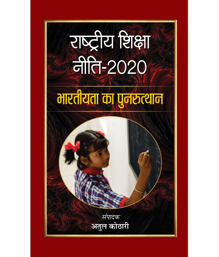     			Rashtriya Shiksha Neeti-2020 : Bhartiyata Ka Punarutthan