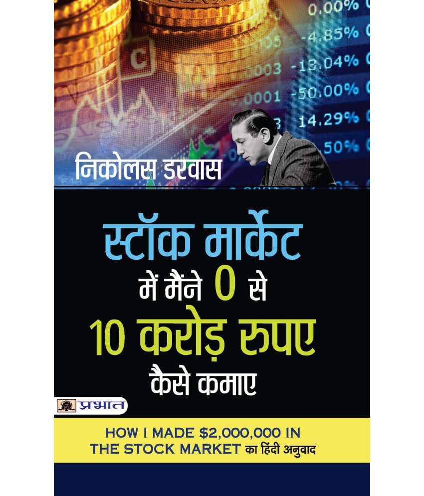     			Stock Market Mein Maine Zero Se 10 Crore Rupaye Kaise Kamaye (Hindi translation of How I Made ,2,000,000 in The Stock Market)