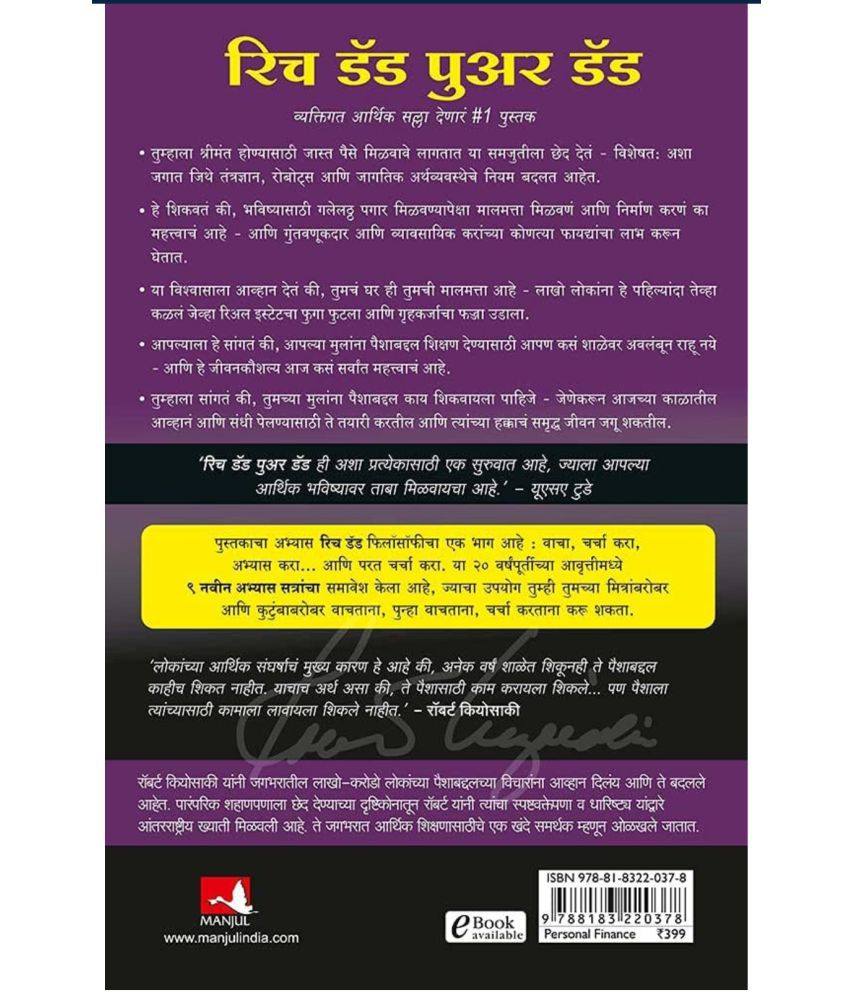 Rich Dad Poor Dad Marathi Paperback Robert T Kiyosaki Buy Rich