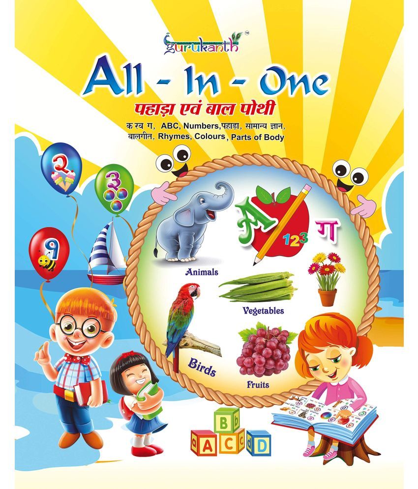     			All in One Hindi (English - Hindi )