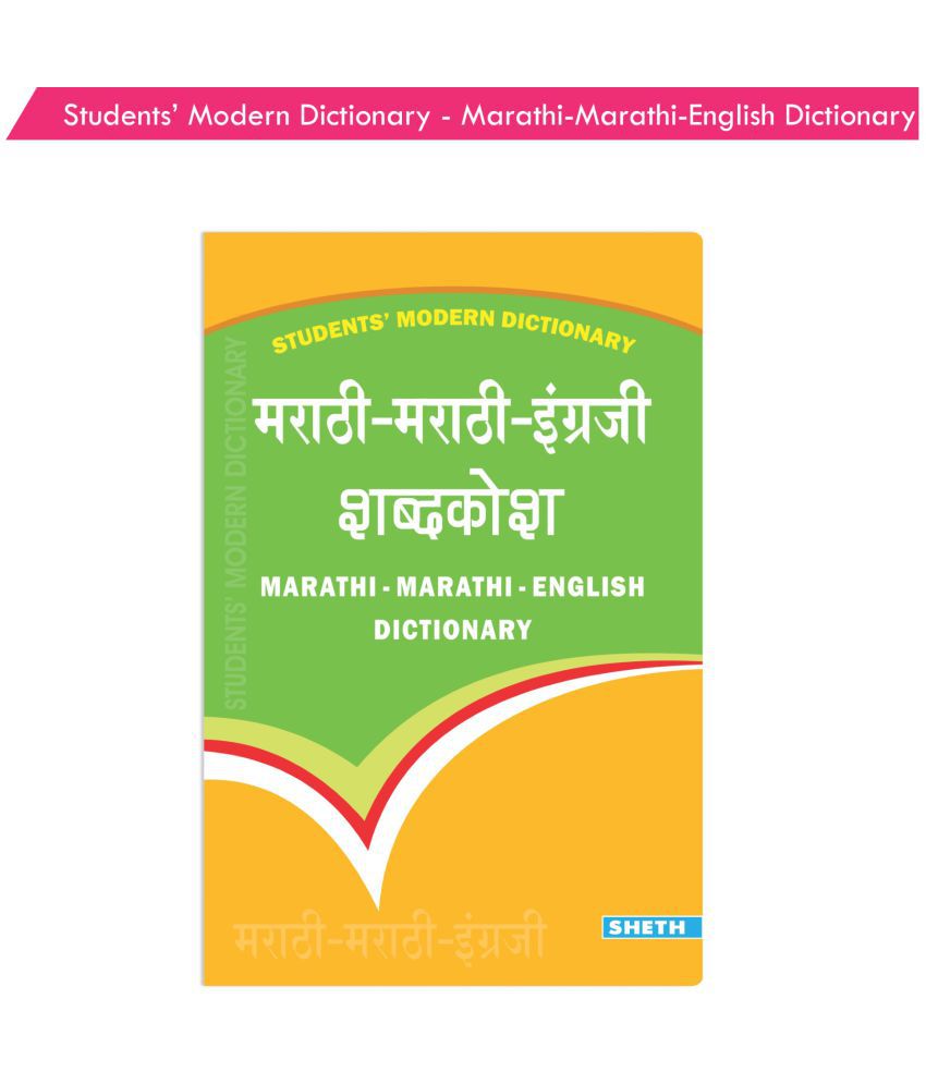     			Marathi-Marathi-English Dictionary
