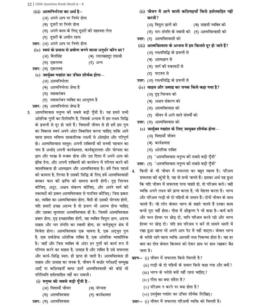 Oswal - Gurukul Hindi-A Most Likely CBSE Question Bank for Class 10 ...