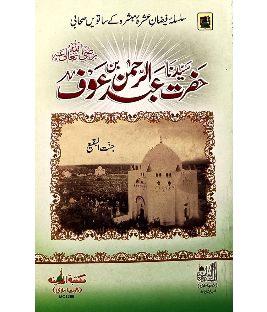 Saiyidina Hazrat Abdur Rahman Bin Auf Urdu Life History Buy Saiyidina
