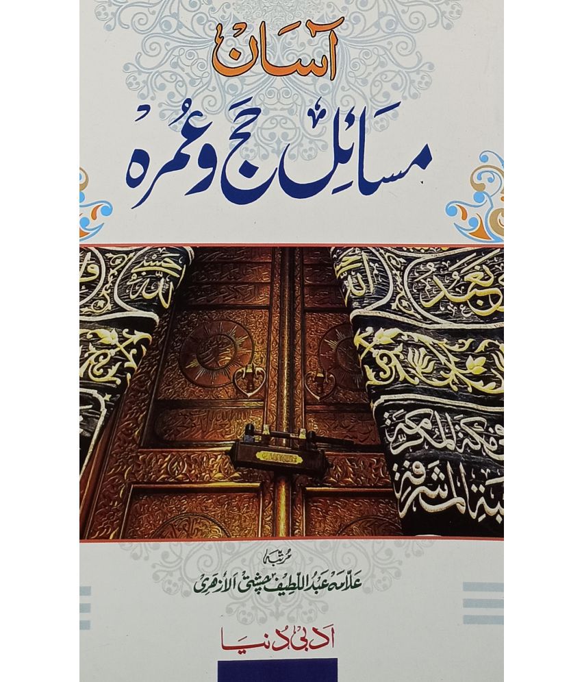    			Asan Masail Haj o Umrah Urdu Guide Book