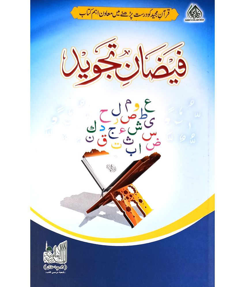     			Faizane Tajwid Urdu Education of reciting Quran