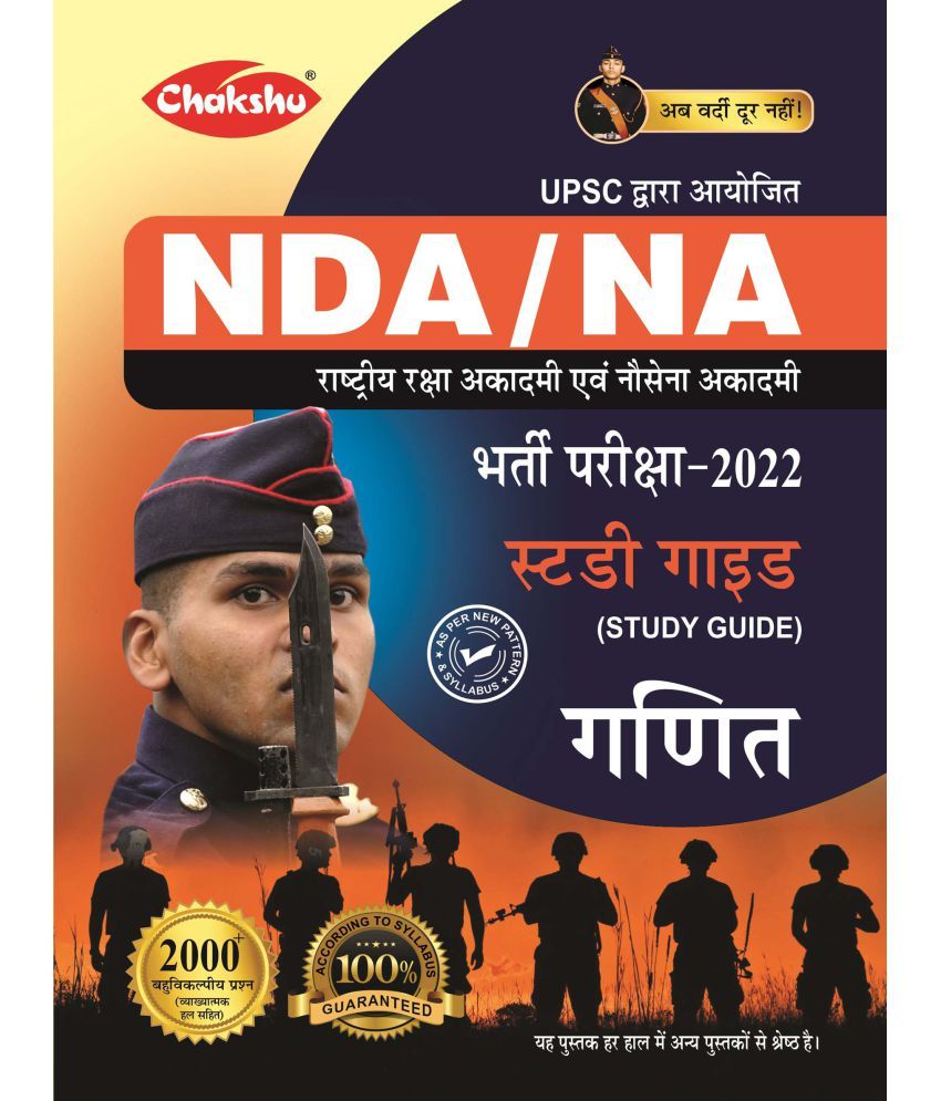     			Chakshu Complete Guide Book Of Mathematics For National Defence Academy (NDA/NA) Bharti Pariksha 2022