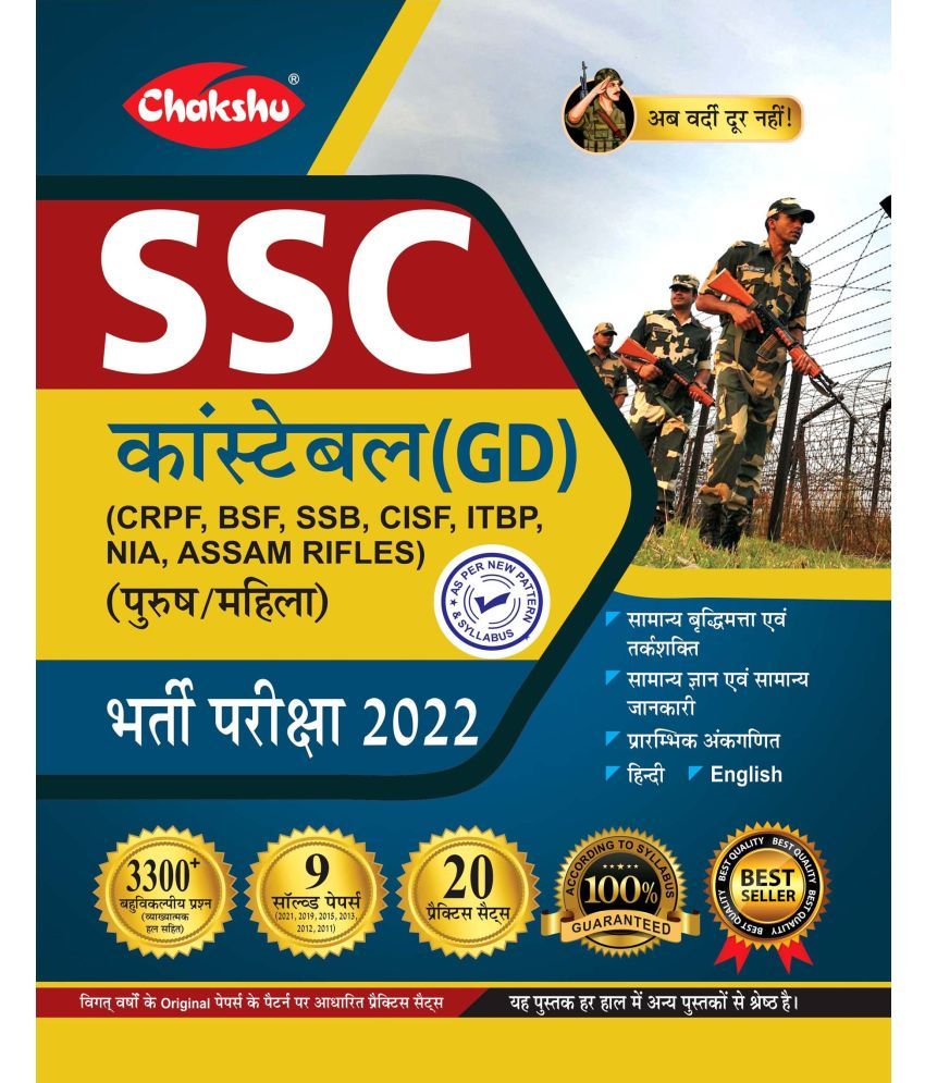     			Ssc Gd Constable Bharti Pariksha Practice  Set  Paper2022