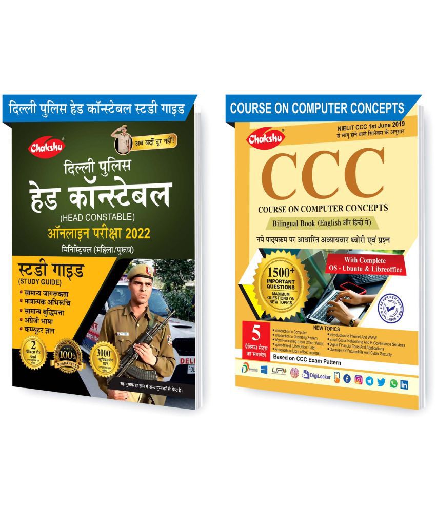     			Chakshu Combo Pack Of Delhi Police Head Constable Ministerial (Male/Female) Online Bharti Pariksha Complete Study Guide Book 2022 And CCC Complete Study Guide Book (Set Of 2) Books