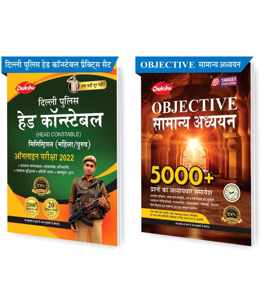     			Chakshu Combo Pack Of Delhi Police Head Constable Ministerial (Male/Female) Online Bharti Pariksha Practise Sets Book 2022 And Objective Samanya Adhyayan (Set Of 2) Books