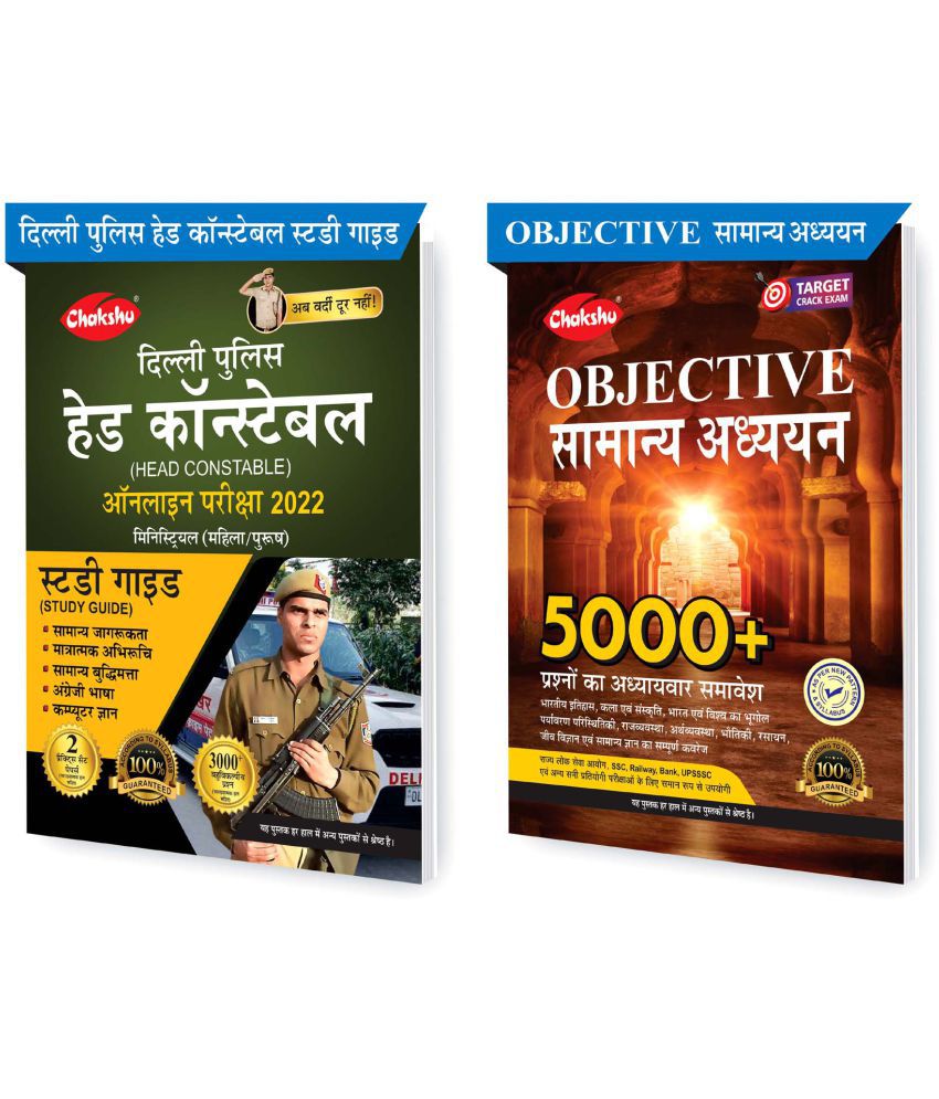     			Chakshu Combo Pack Of Delhi Police Head Constable Ministerial (Male/Female) Online Bharti Pariksha Complete Study Guide Book 2022 And Objective Samanya Adhyayan (Set Of 2) Books