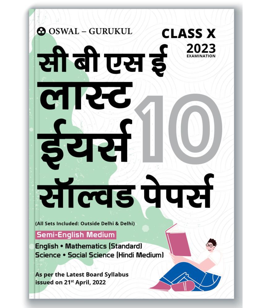     			Oswal - Gurukul Last Years 10 Solved Papers for CBSE Class 10 Exam 2023 (Semi-English Medium) - Yearwise Board Solutions of Math Standard, English, Sc