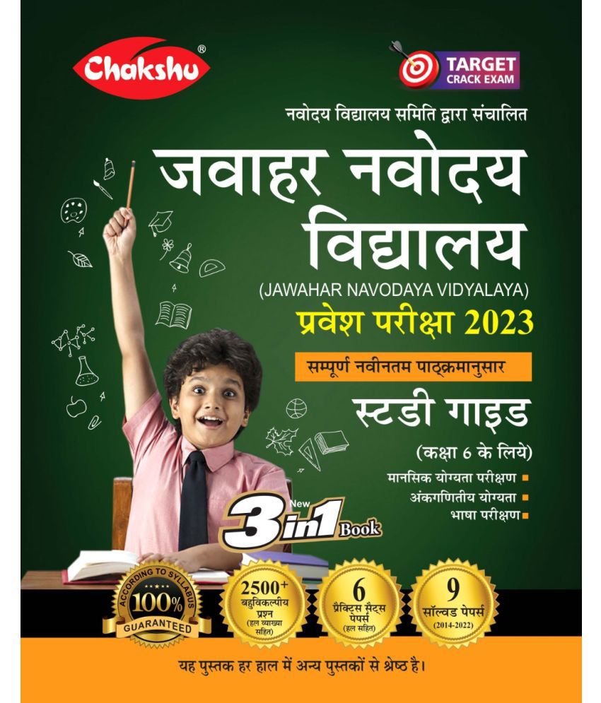     			Chakshu Jawahar Navodaya Vidyalaya (JNV) Class 6 Entrance Exam Complete Guide Book With Solved Papers And Practice Sets For 2023 (NVS) Exam Books