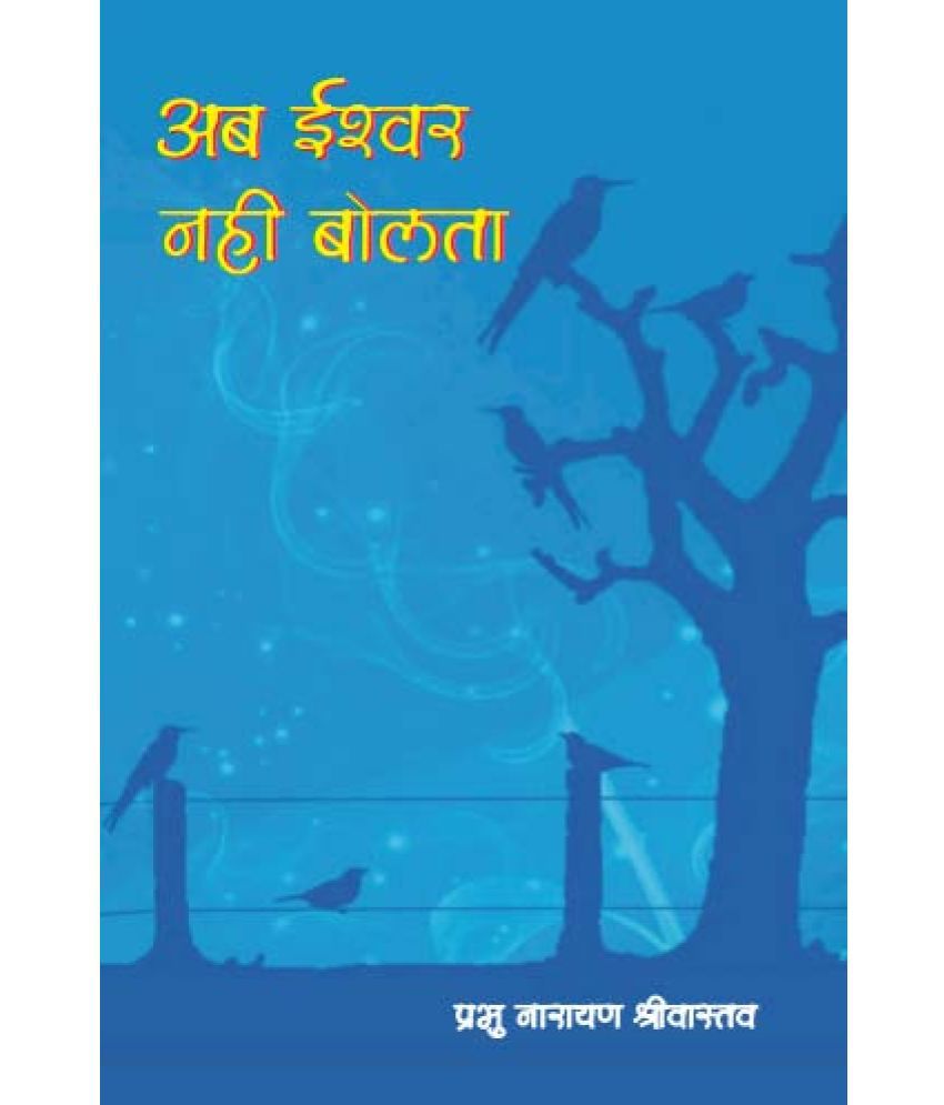     			Ab Ishwar Nahi Bolta [Hardcover]