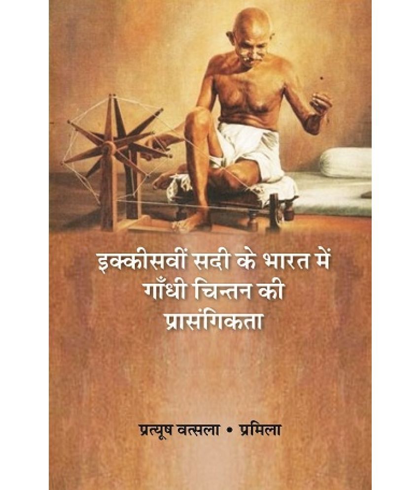     			Ikkiswin Sadi ke Bharat Mein Gandhi Chintan Ki Prasangikta [Hardcover]