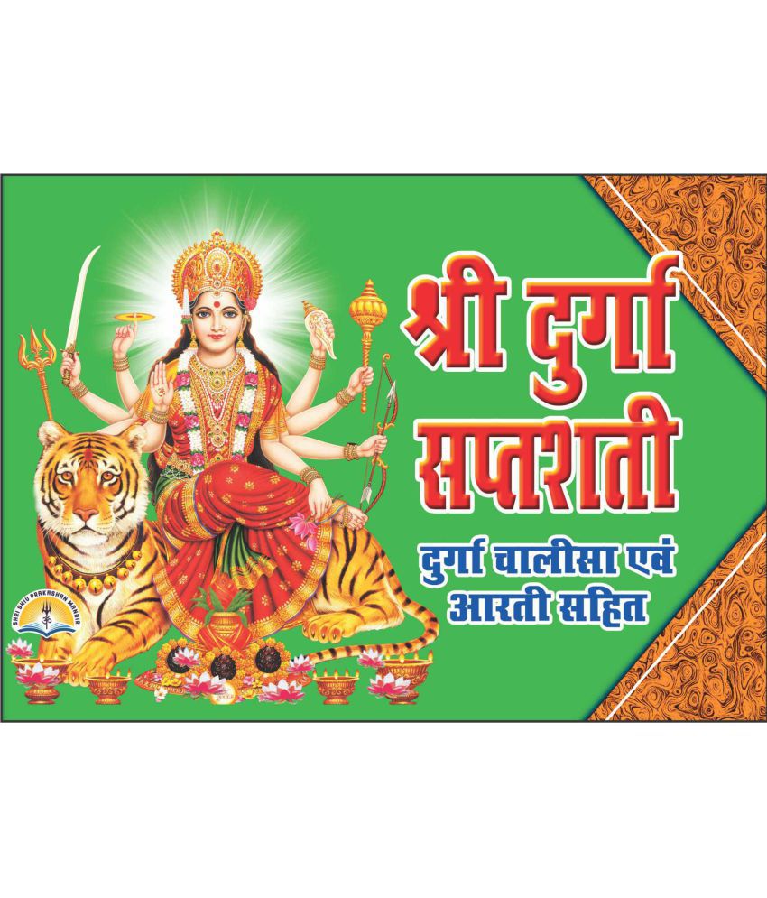     			Shri Durga Saptashati ( Hindi ) With Red Wooden Jaap Mala