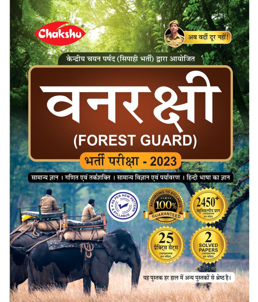     			Chakshu Bihar Vanrakshi (Forest Guard) Bharti Pariksha Practice Sets Book For 2023 Exam