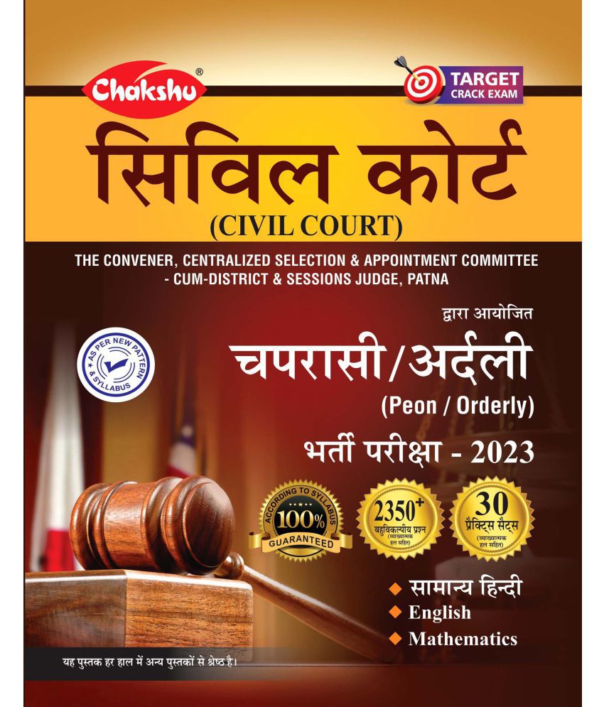     			Chakshu Bihar Civil Court (Peon/Orderly) Bharti Pariksha Practice Sets Book For 2023 Exam