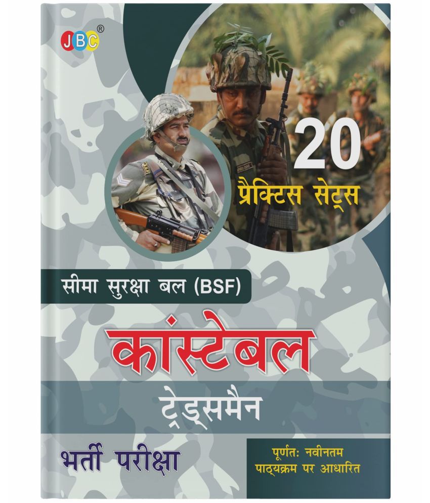     			20 Practice Sets, Hindi BSF (Border Security Force) Constable Tradesman Recruitment Exam, BSF Tradesman Book 2022