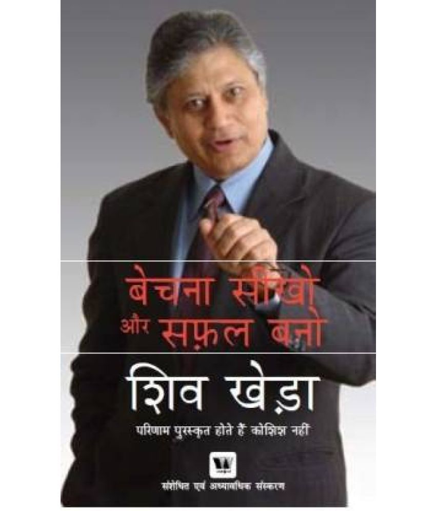     			Bechna Seekho Aur Safal Bano (You Can Sell)  (Hindi, Paperback, Khera Shiv)