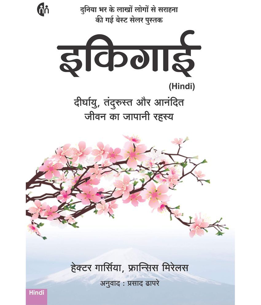     			Ikigai (Hindi) Art of staying Young Paperback – 1 January 2020