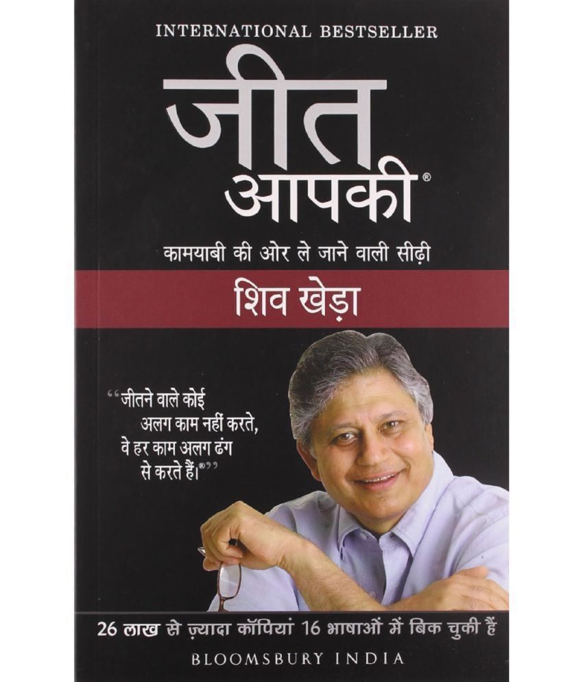     			Jeet Aapki -You Can Win (hindi) Paperback – 1 January 2001